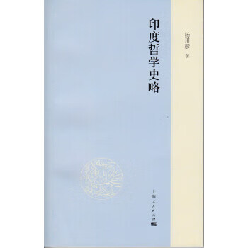 哲學史略 哲學史略