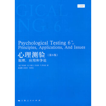 心理測驗(yàn) 心理測驗(yàn)