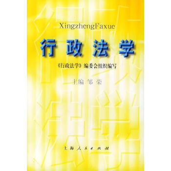 行政法學(xué) 行政法學(xué)