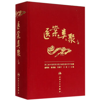 醫(yī)案類(lèi)聚 醫(yī)案類(lèi)聚
