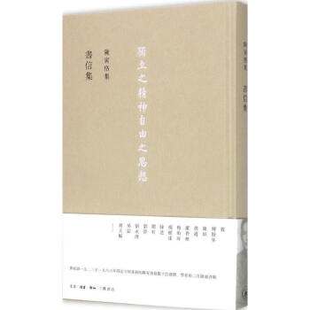 陳寅恪集 陳寅恪集