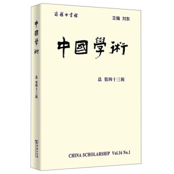 中國(guó)學(xué)術(shù) 中國(guó)學(xué)術(shù)