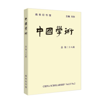 中國(guó)學(xué)術(shù) 中國(guó)學(xué)術(shù)