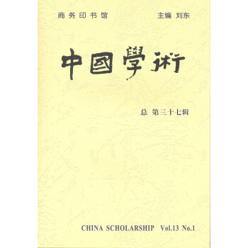 中國學術 中國學術