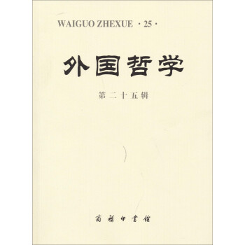 外國哲學(xué) 外國哲學(xué)