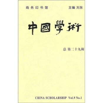 中國學術 中國學術