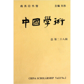 中國學術 中國學術