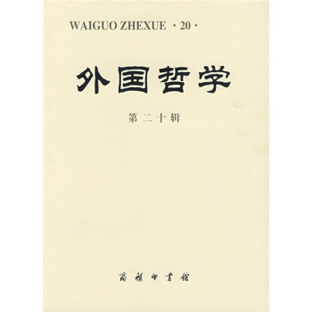 外國(guó)哲學(xué) 外國(guó)哲學(xué)