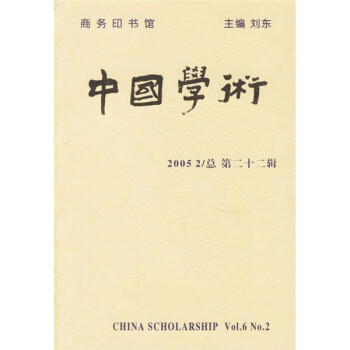 中國學術