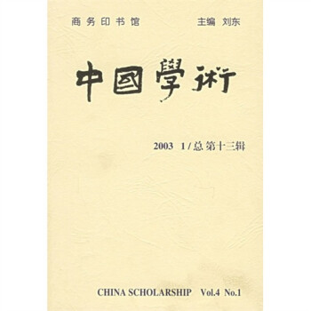 中國學(xué)術(shù) 中國學(xué)術(shù)