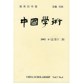 中國學術