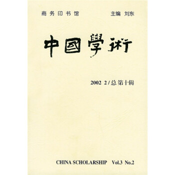 中國學術(shù) 中國學術(shù)