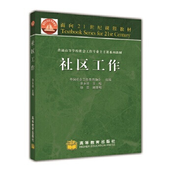 社區工作 社區工作