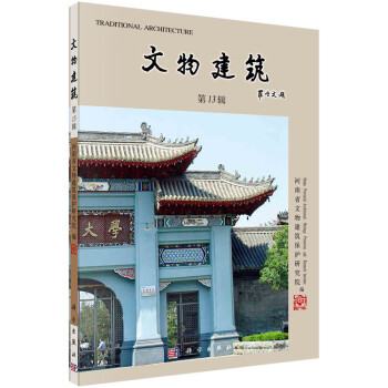 文物建筑