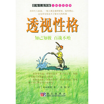 透視性格 透視性格