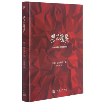 空之境界 空之境界