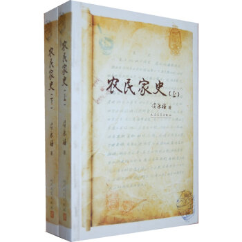農(nóng)民家史 農(nóng)民家史