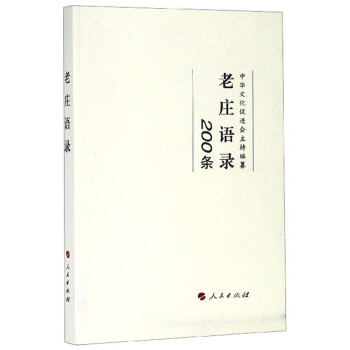 老莊語(yǔ)錄 老莊語(yǔ)錄