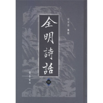 全明詩話