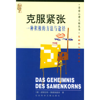 克服緊張