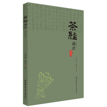 茶經(jīng)誦讀 茶經(jīng)誦讀