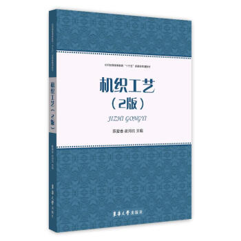 機織工藝 機織工藝