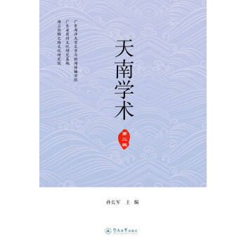 天南學術 天南學術