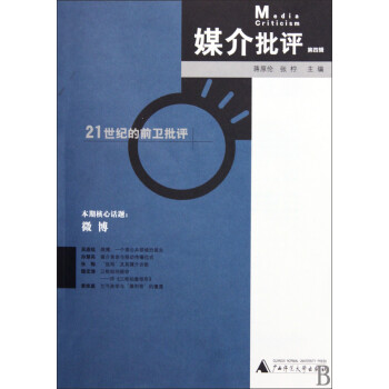 媒介批評 媒介批評