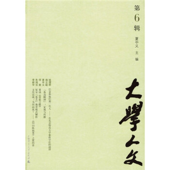 大學人文 大學人文