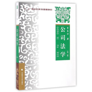 公司法學(xué) 公司法學(xué)