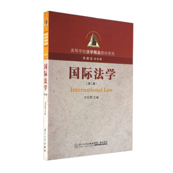 國際法學 國際法學