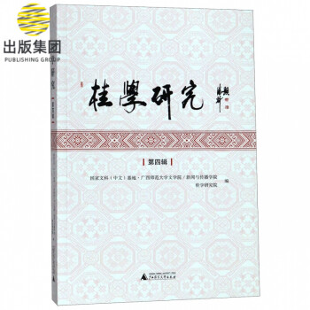 桂學研究 桂學研究