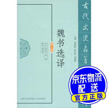 魏書選譯