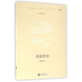 美的哲學(xué) 美的哲學(xué)