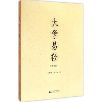 大學易經 大學易經
