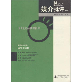 媒介批評 媒介批評