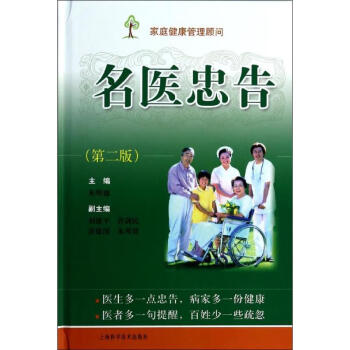名醫忠告 名醫忠告