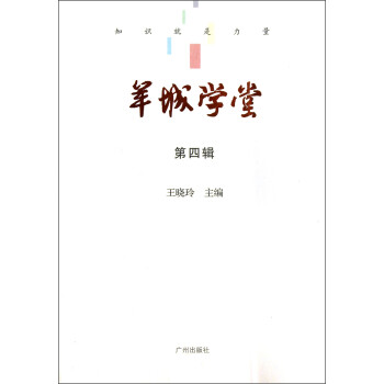 羊城學堂 羊城學堂