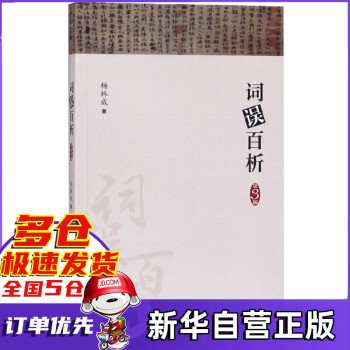 詞誤百析