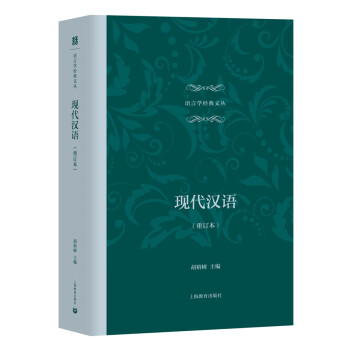 現(xiàn)代漢語 現(xiàn)代漢語