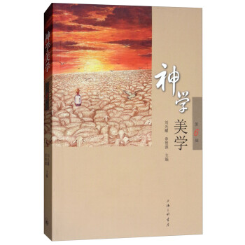 神學美學 神學美學