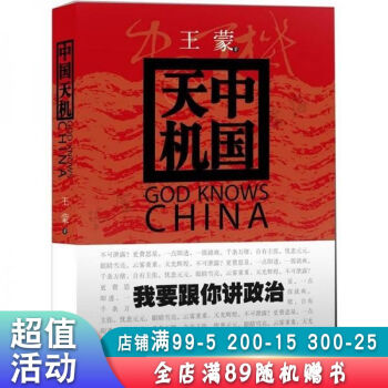 中國天機 中國天機
