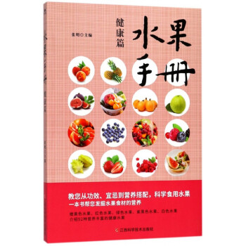 水果手冊(cè) 水果手冊(cè)
