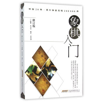 象棋入門 象棋入門