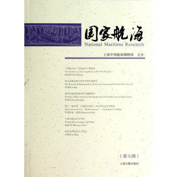 國家航海 國家航海