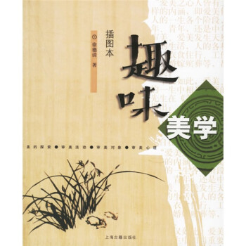 趣味美學(xué) 趣味美學(xué)