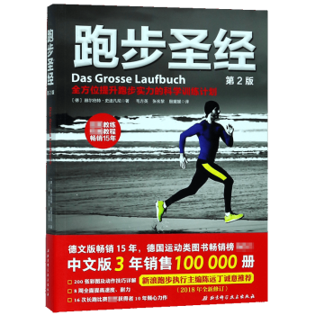跑步圣經 跑步圣經