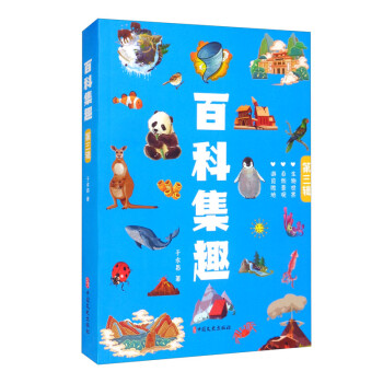 百科集趣 百科集趣
