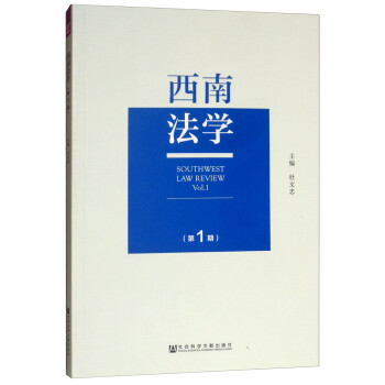 西南法學 西南法學