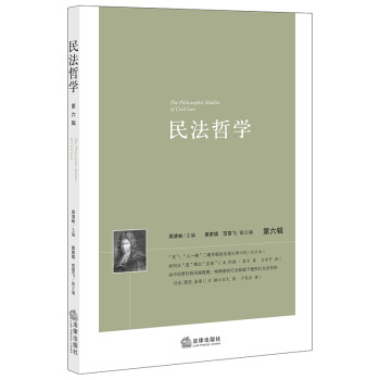 民法哲學(xué)